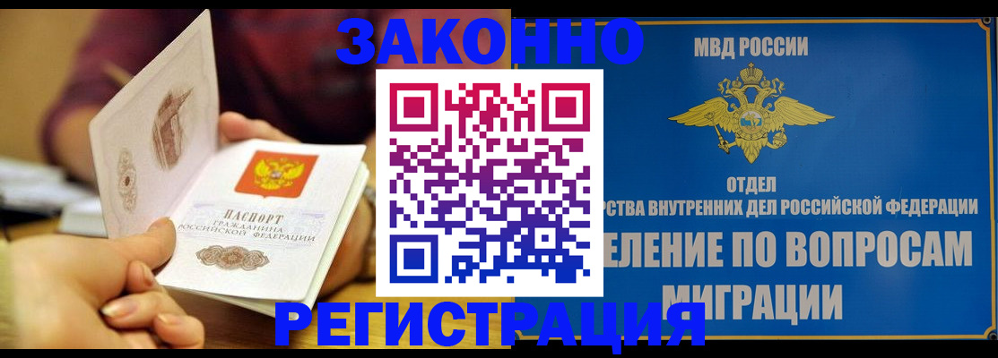 временная регистрация в квартире в Покачах