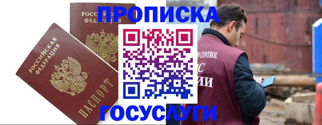 купить прописку в Покачах